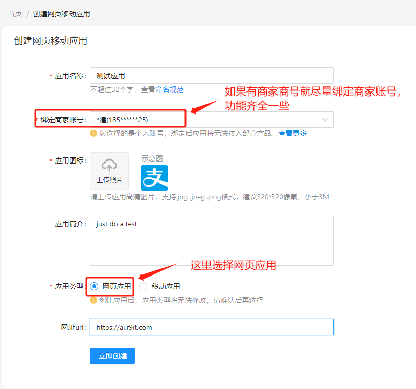 Alipay Create App