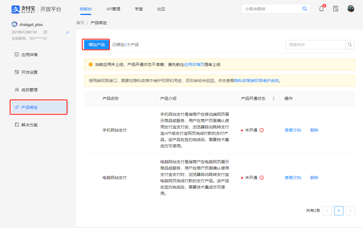 Alipay Bind Products