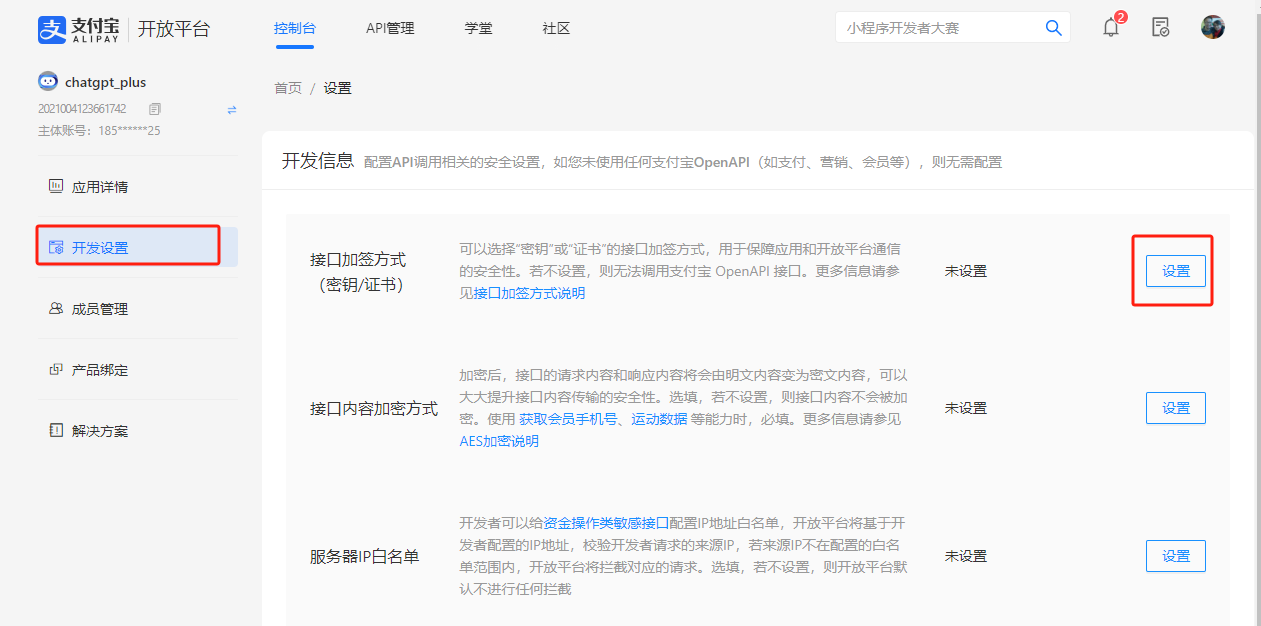 Alipay Development Settings