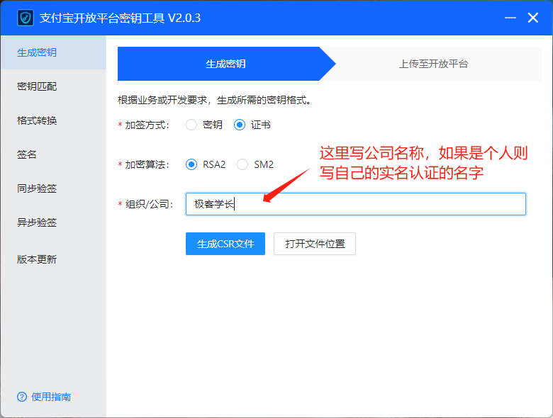 Alipay Key Generation