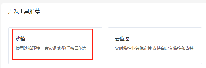 Alipay Sandbox Environment