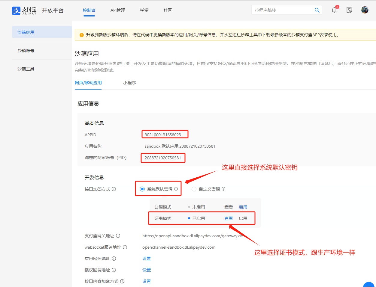 Alipay Sandbox Configuration